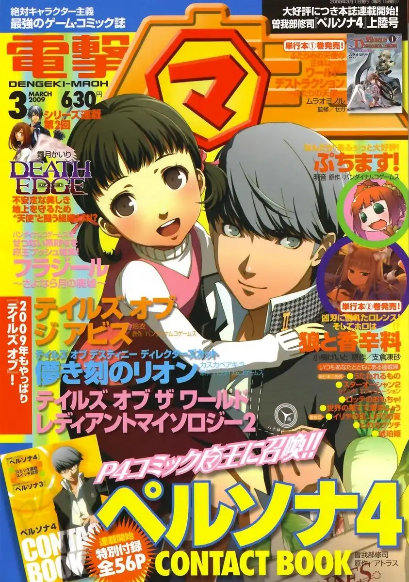 Persona 4 Chapter 3 1